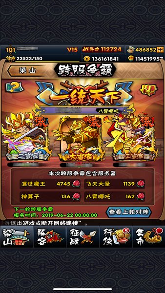 全民水浒无限元宝版 游戏截图