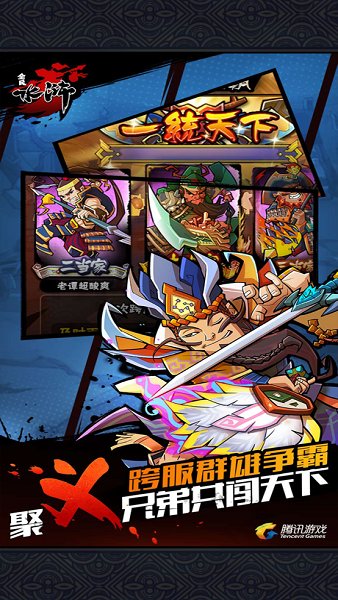 全民水浒无限元宝版 游戏截图